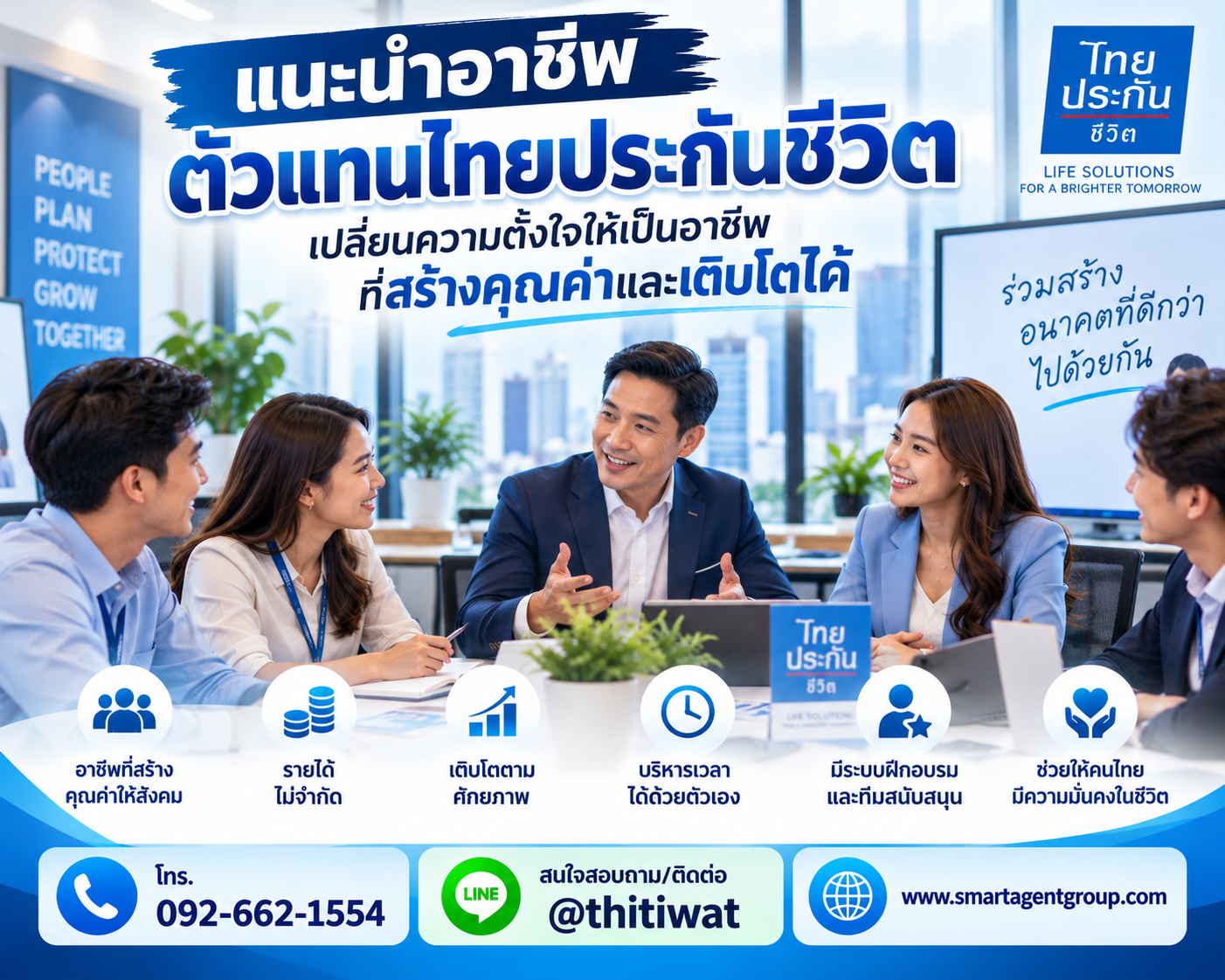 สมัครตัวแทนไทยประกันชีวิตกับ FSEG
อาชีพที่ 2 ไม่จำเป็นต้องเริ่มจากศูนย์