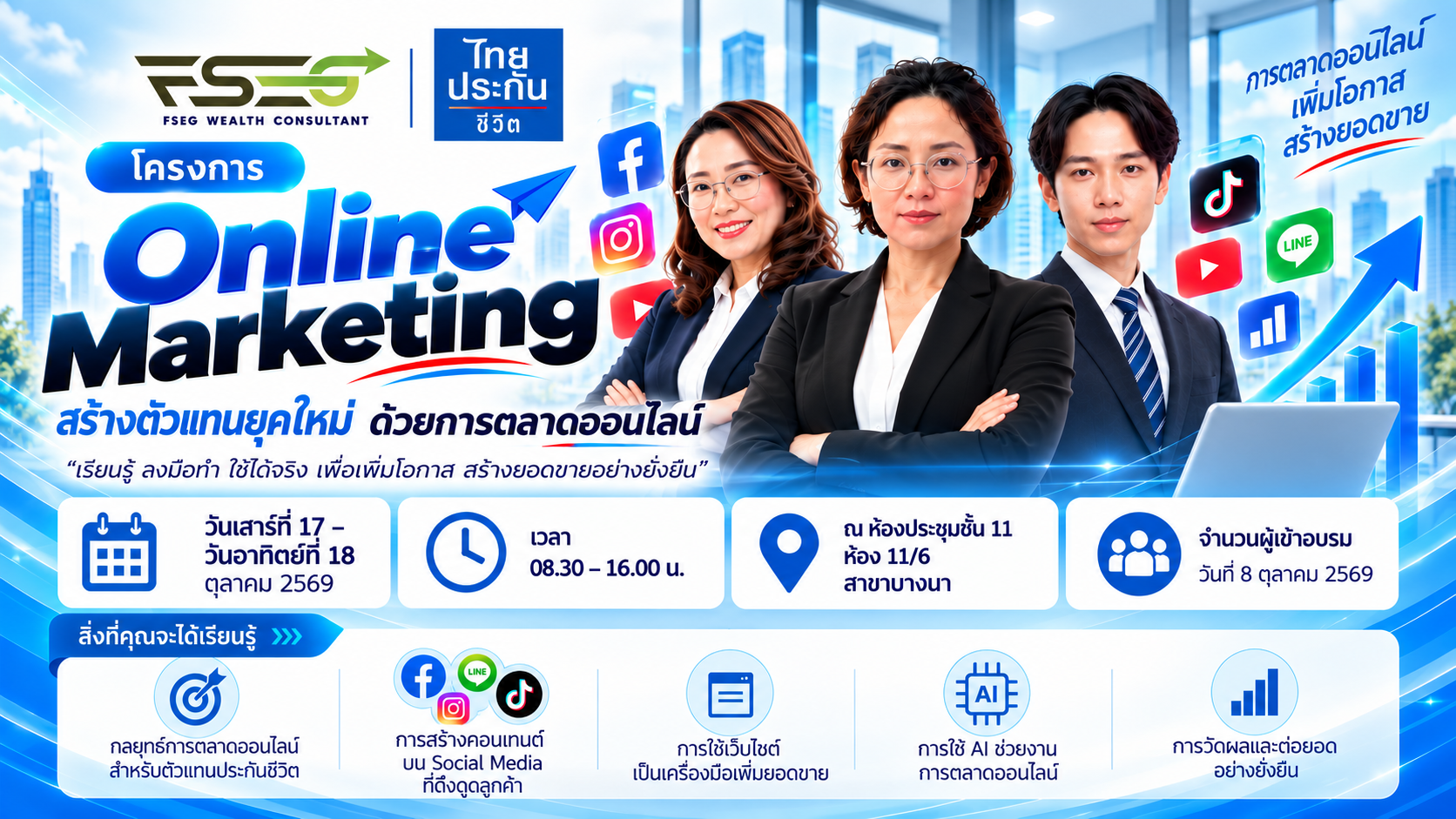 โครงการ Online Marketing